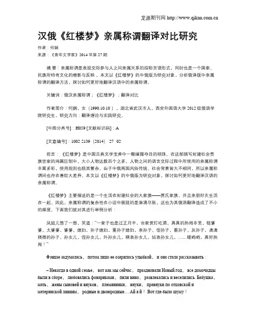 汉俄《红楼梦》亲属称谓翻译对比研究