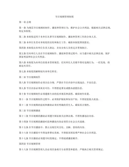 节目视频管理制度