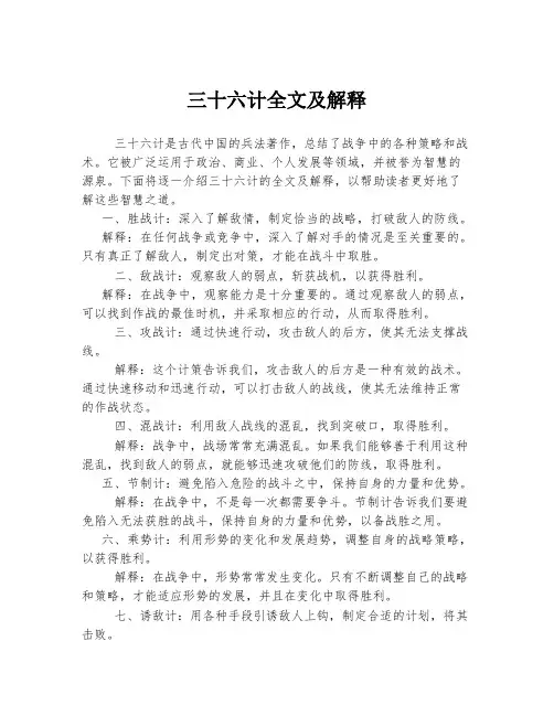 三十六计全文及解释