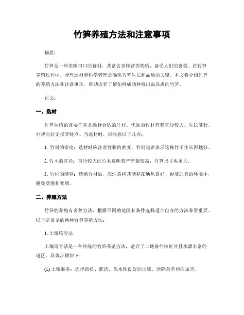 竹笋养殖方法和注意事项