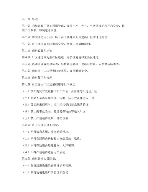 工厂员工通道管理制度
