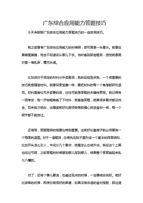 广东综合应用能力答题技巧
