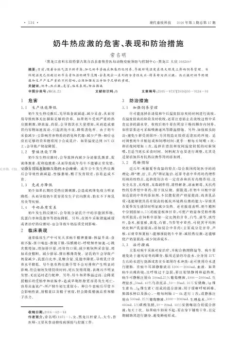 奶牛热应激的危害、表现和防治措施