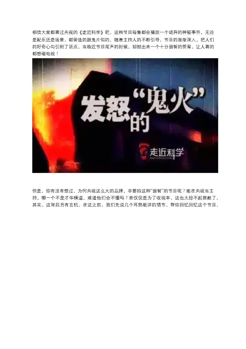 为什么《走近科学》播放的神秘事件,总是让人看完想砸电视