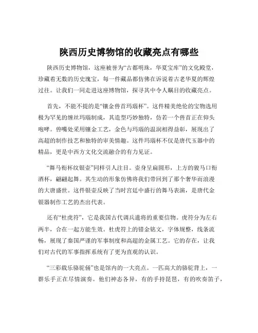 陕西历史博物馆的收藏亮点有哪些