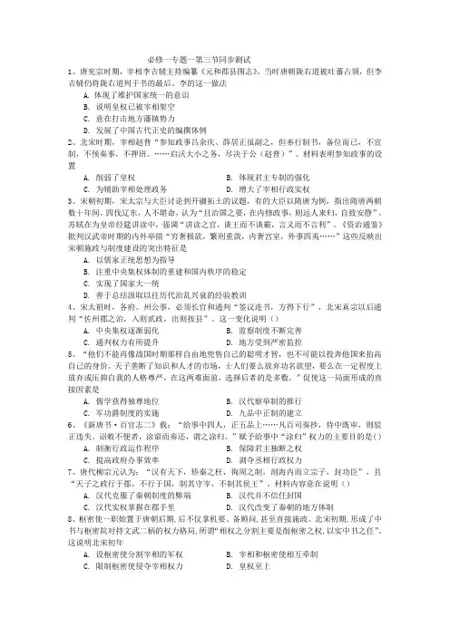 人民版必修一专题一第三节君主专制政体的演进与强化同步测试