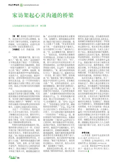 家访架起心灵沟通的桥梁