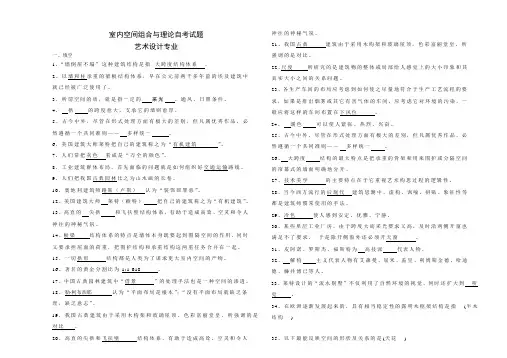 室内空间组合与理论2015串讲资料