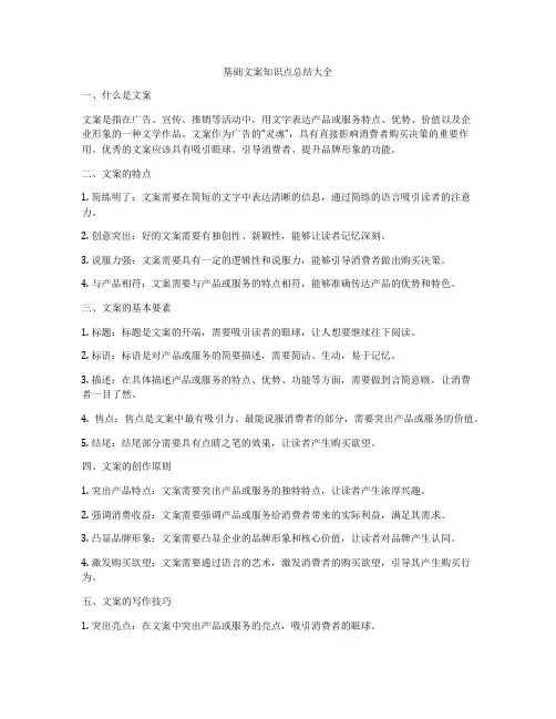 基础文案知识点总结大全