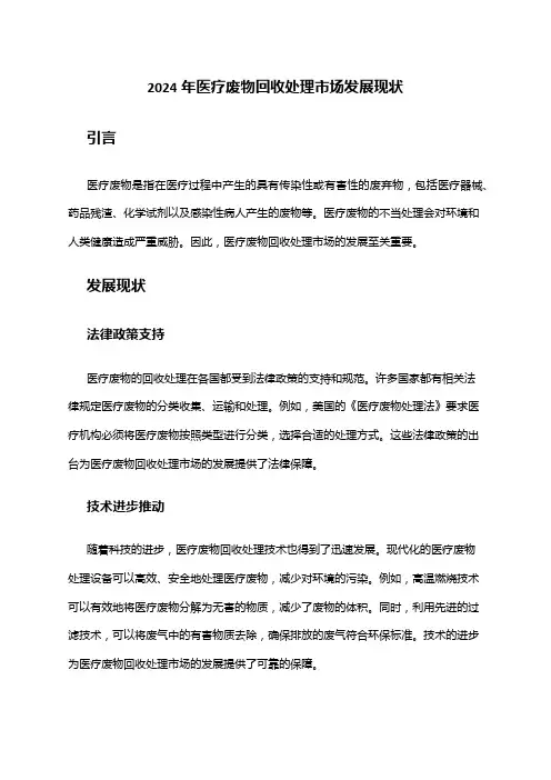 2024年医疗废物回收处理市场发展现状