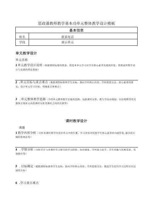 思政课教师教学基本功单元整体教学设计模板