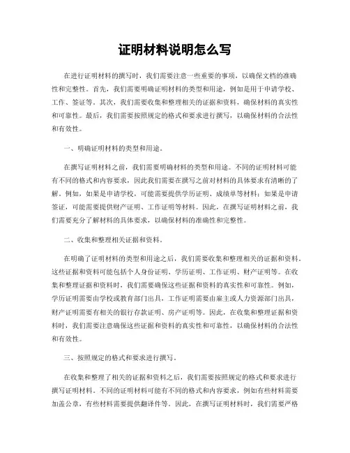 证明材料说明怎么写
