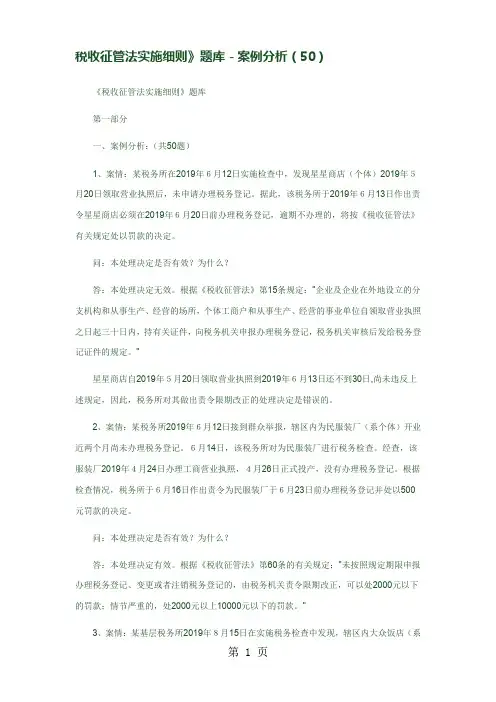 征管法案例分析word精品文档50页