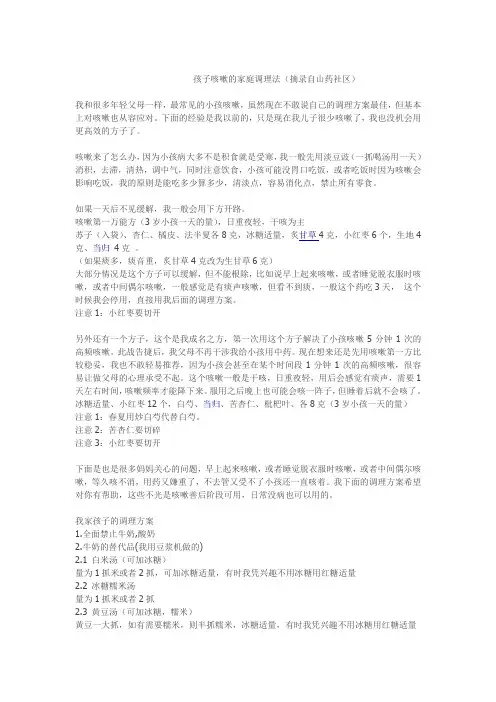 孩子咳嗽的家庭调理法