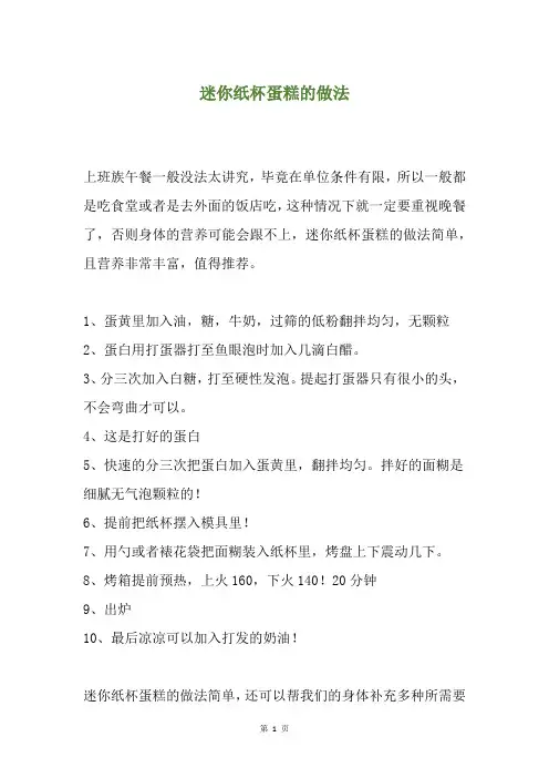 迷你纸杯蛋糕的做法