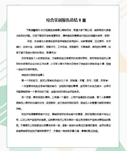 综合实训报告总结8篇