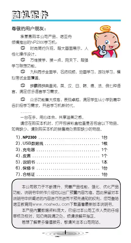 NP2300说明书V1.0