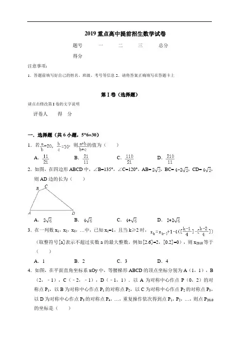 2019年重点高中提前招生数学试卷及答案