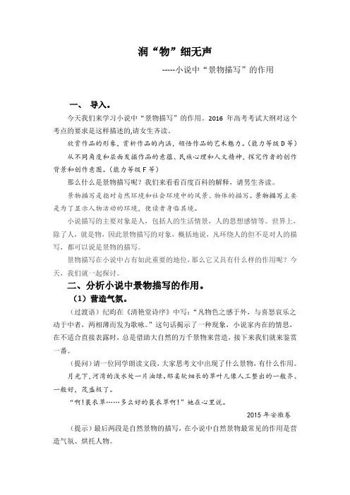 人教版高中语文外国小说欣赏《二单元  话题：场景  场景的功能》优质课教案_4