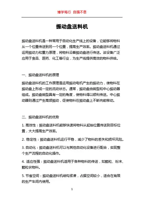 振动盘送料机