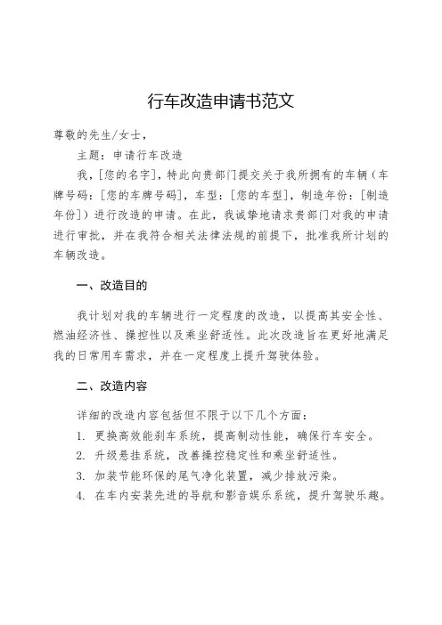 行车改造申请书范文