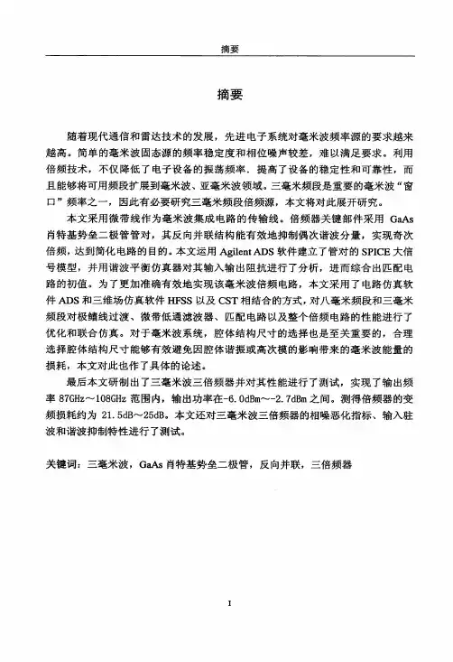 三毫米波三倍频器研析