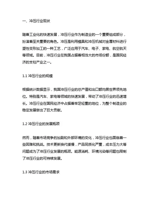 冲压行业现状及未来行业发展趋势