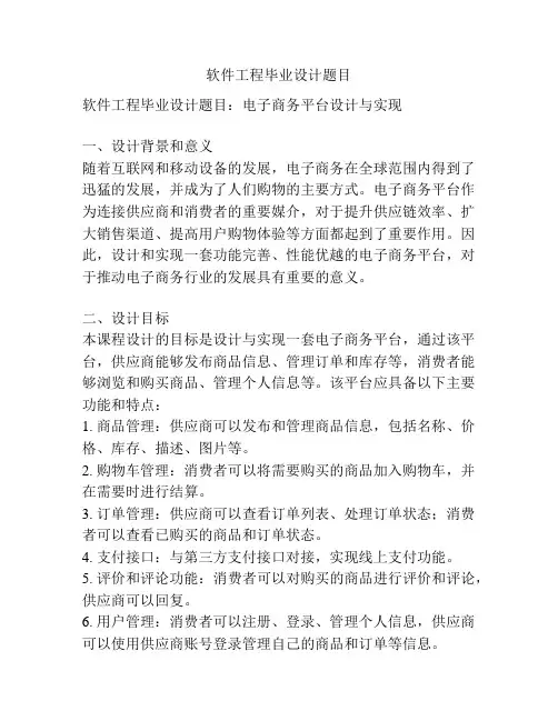 软件工程毕业设计题目