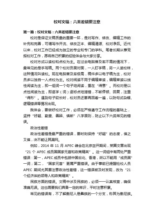 校对文稿：六类差错要注意