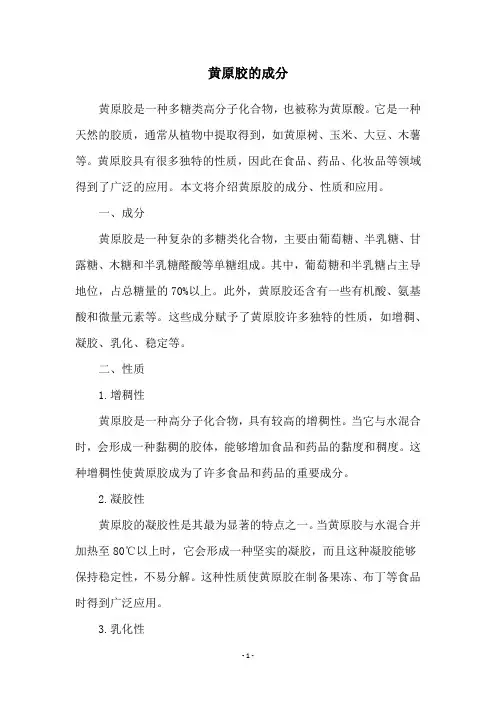 黄原胶的成分