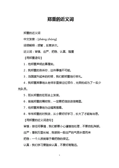 郑重的近义词