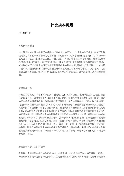 社会成本问题