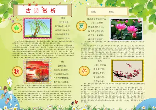 古诗小报 春夏秋冬四季古诗句诗歌小报 电子小报手抄报word模板 A3横排