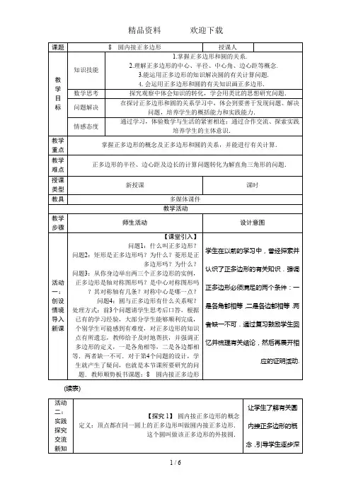 北师大版九年级数学下册3.8圆内接正多边形教案