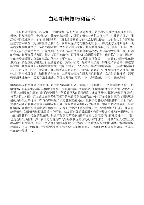 白酒销售技巧和话术.doc