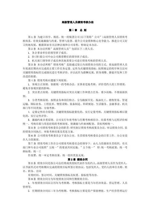 高级管理人员绩效考核办法