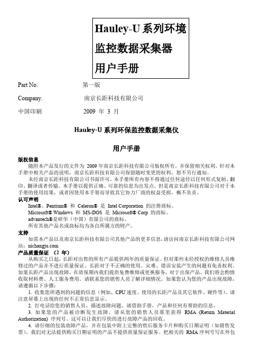 U系数采仪用户手册