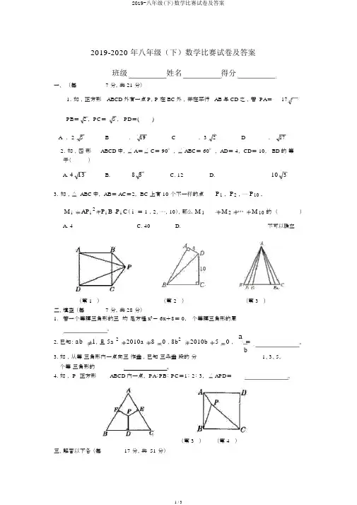 2019-八年级(下)数学竞赛试卷及答案