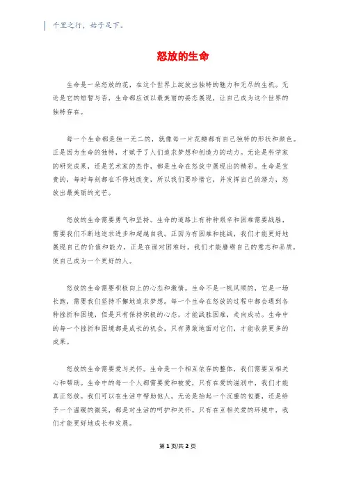 怒放的生命