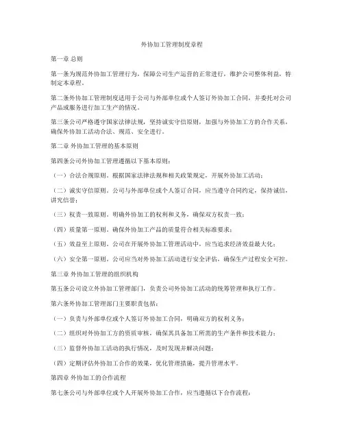 外协加工管理制度章程