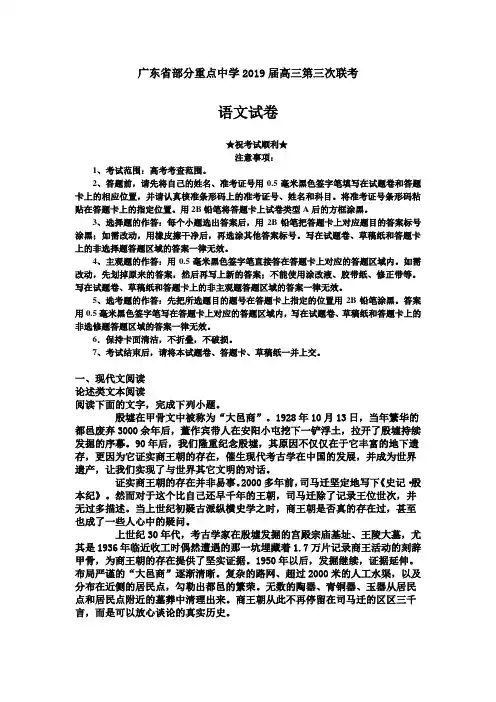 广东省部分重点中学2019届高三第三次联考语文试卷