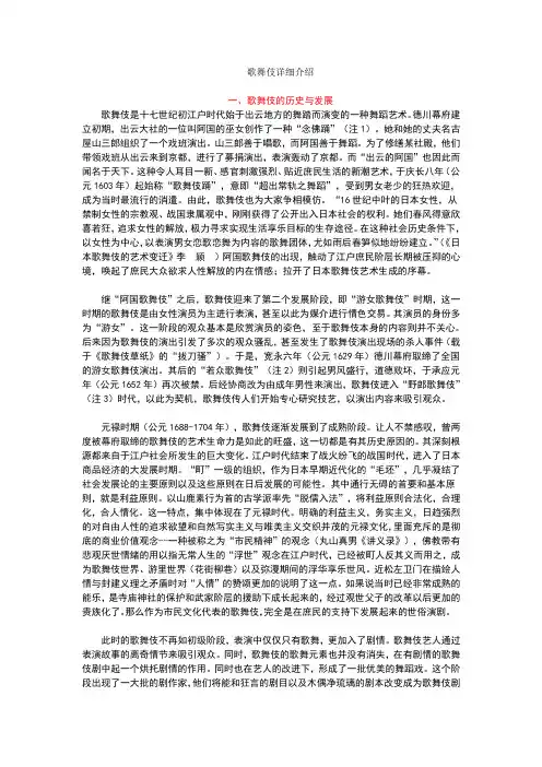 歌舞伎的详细介绍
