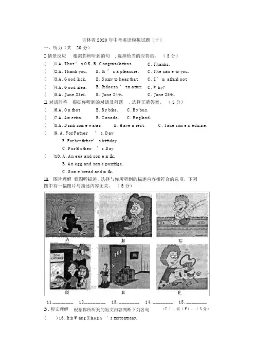 吉林省2020年中考英语最新模拟试题带答案(10).docx