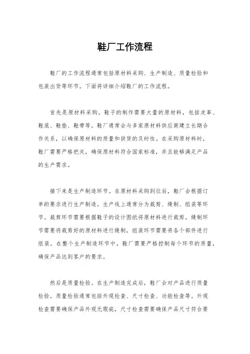 鞋厂工作流程