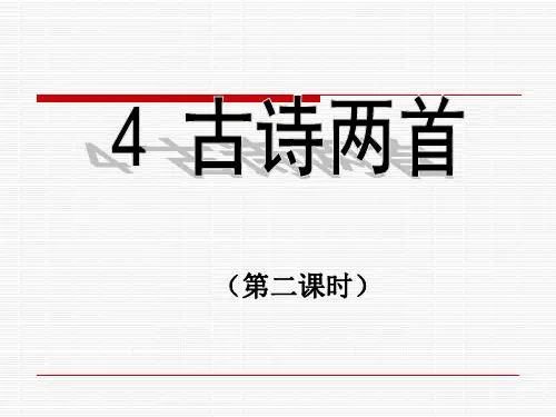 六年级上册语文课件-课文4古诗两首：示儿｜苏教版共27张PPT