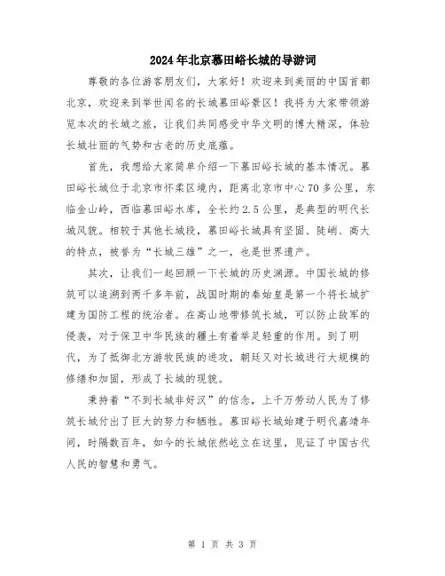 2024年北京慕田峪长城的导游词