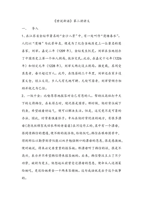 世说新语第二讲讲义