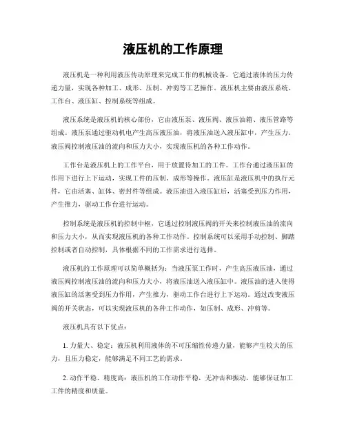 液压机的工作原理