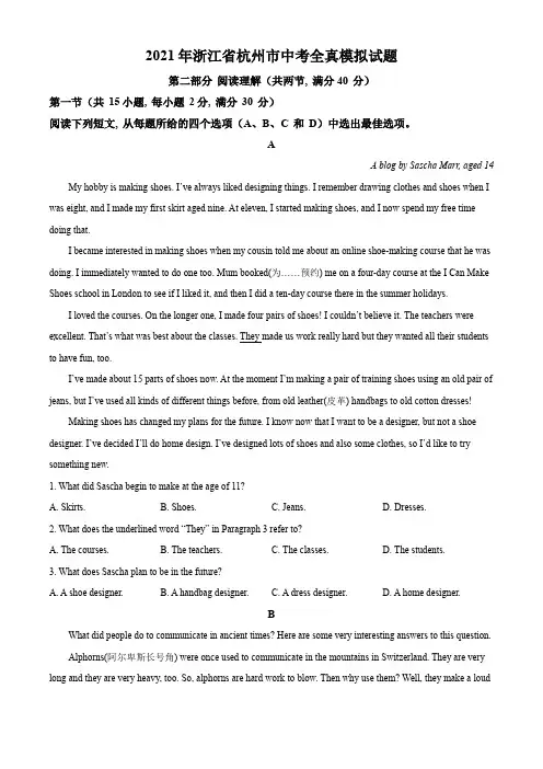 精品解析：2021年浙江省杭州市中考英语全真模拟试卷(原卷版)