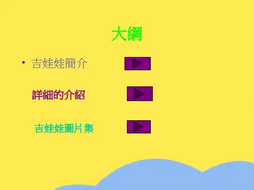 吉娃娃简介(“吉娃娃”相关文档)共9张